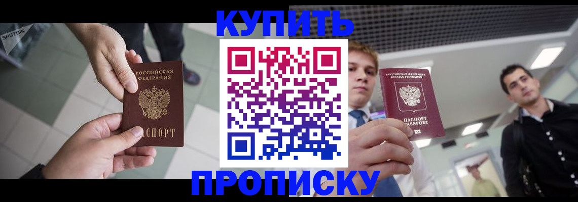 купить прописку в Шуе