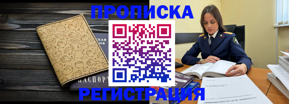 прописка для кредита в Шуе